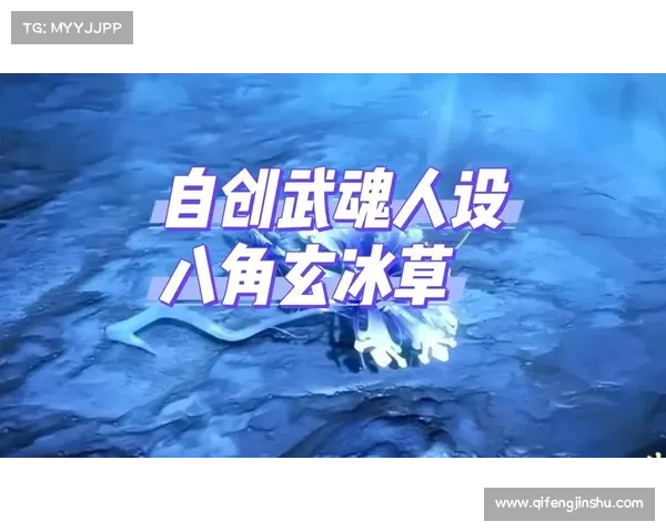 如何提升武魂玄冰的输出与防御能力达到最佳状态 如何提升武魂玄冰的输出与防御能力达到最佳状态
