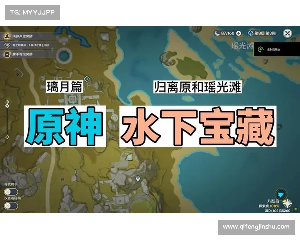 原神玩家必知瑶光滩隐藏宝藏探索全攻略揭秘秘密地点与奖励详情 原神玩家必知瑶光滩隐藏宝藏探索全攻略揭秘秘密地点与奖励详情